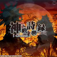 神战诗乐录 -「Glorious」