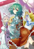 翳下にはゼラニウム