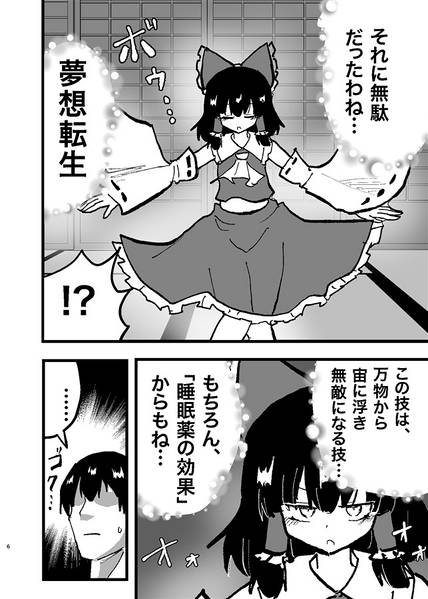 文件:霊夢さん、お礼してくださいっ！预览图4.jpg