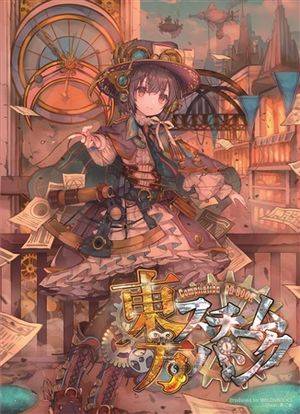 Compilation CD-BOOK 東方スチームパンク封面.jpg