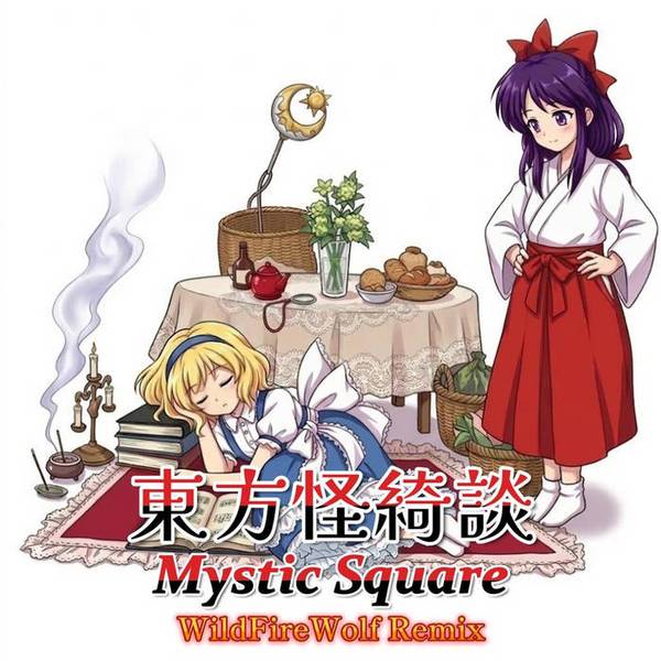 文件:Mystic Square WildFireWolf Remix封面.jpg