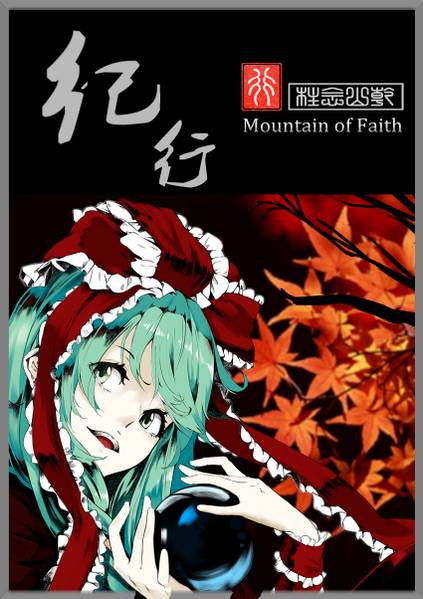 文件:【纪行】月忆竹取 柱念山乾封面.jpg