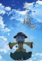 あたたかい場所