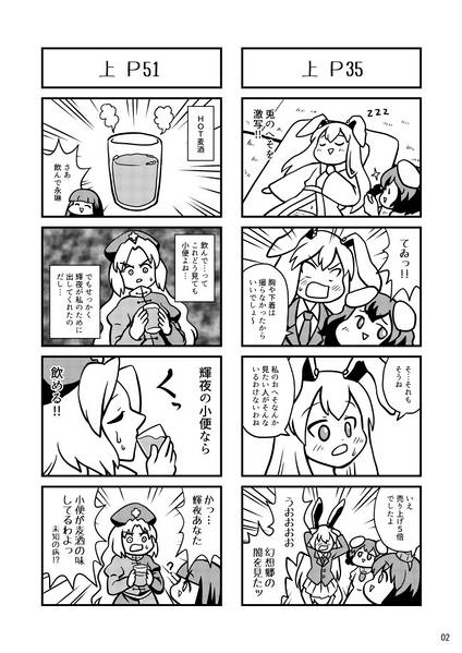 文件:うどんげっしょー2待ってます预览图2.jpg