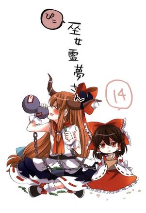 ぴこ巫女霊夢さん14封面.jpg
