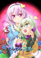 もしもしこいし