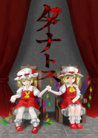 タナトス