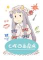 七曜四画劇場 封面图片