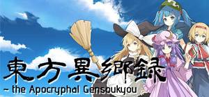 东方异乡录 ~the Apocryphal Gensoukyou封面.jpg