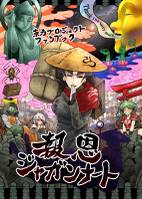 報恩ジャガンナート