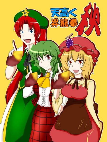 文件:天高く昇龍拳秋封面.jpg