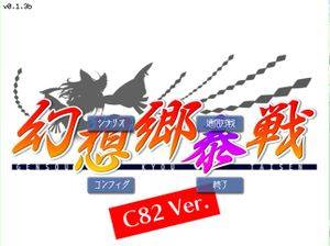 幻想郷泰戦 C82 Ver.封面.jpg