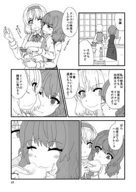 幽香ちゃんとアリスさん～ドーナツのあなあなあなた～预览图3.jpg