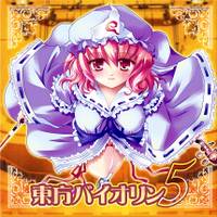 東方バイオリン5