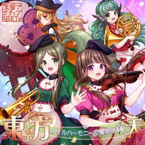 東方フィルハーモニー交響楽団14 天封面.jpg