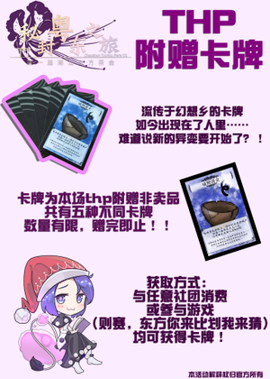 潮汕THP1 附赠卡牌.png