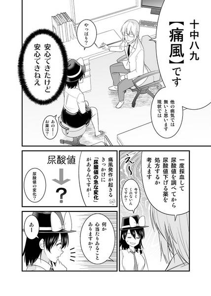 文件:痛風倶楽部预览图5.jpg
