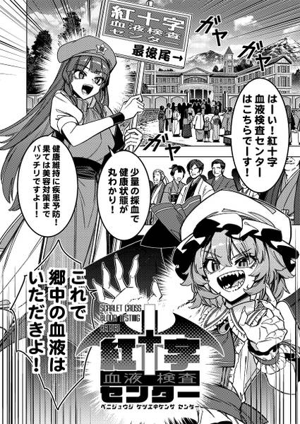 文件:紅十字血液検査センター预览图1.jpg
