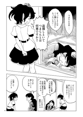 飯綱丸世狗波羅三昧预览图2.png