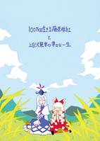 100万回生きる藤原妹紅と上白沢慧音の幸せな一生