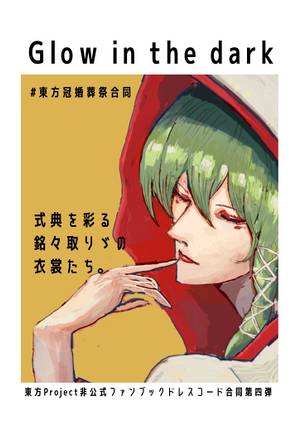 Glow in the dark封面.jpg