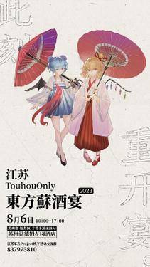 江苏THO - THBWiki · 专业性的东方Project维基百科- TBSGroup