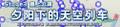 2020年8月23日 (日) 12:36版本的缩略图