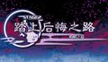 2018年11月12日 (月) 00:56時点における版のサムネイル