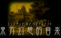 2013年6月28日 (五) 15:49版本的缩略图
