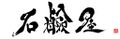 2017年4月18日 (二) 21:48版本的缩略图