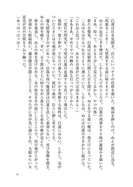 文件:あの地獄に頼政はいない预览图6.jpg