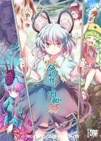 ダウザー日和 彩