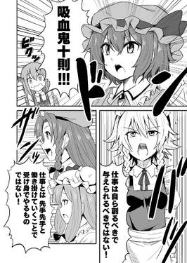 ブラックな紅魔館に勤めてますが、今日も一日がんばるぞい！预览图2.jpg