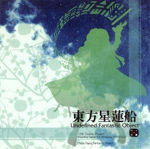 东方星莲船cover1.jpg