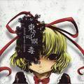 東方叫瞑毒　～ afterbirth ignorant sculpture. Cover Image