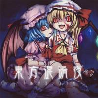 東方混淆夜-トウホウコンコウヤ-