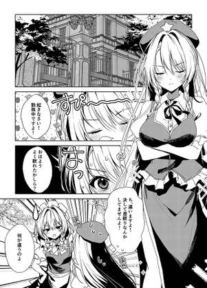 紅美鈴の紅魔館抜き打ちチェック预览图1.jpg