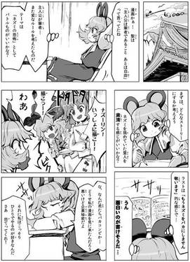 集え！ ナズーリンマンガクラブ预览图5.jpg