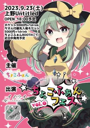 Chocolate Fantacy Festival0 宣传图1.jpg