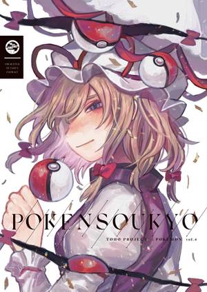 POKENSOUKYO4封面.jpg