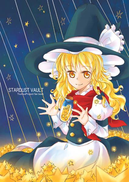 文件:STARDUST VAULT封面.jpg