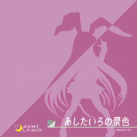 あしたいろの景色