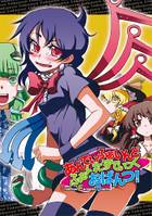 あんでぃふぁいんど ふぁんたすてぃっく おぱんつ!