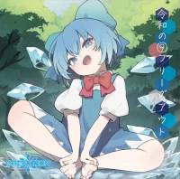 令和の⑨フリーズアウト
