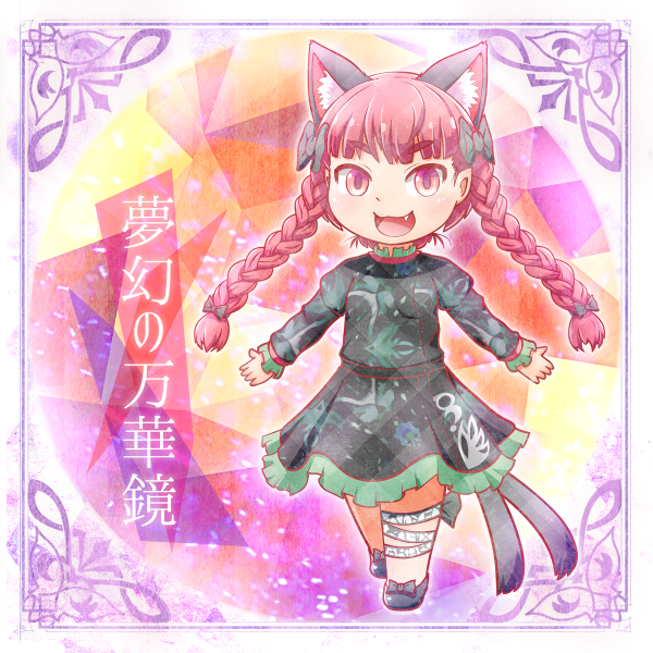 文件:夢幻の万華鏡封面.png