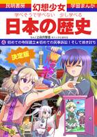 学べそうな神霊廟本4