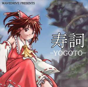 寿詞-YOGOTO-封面.jpg