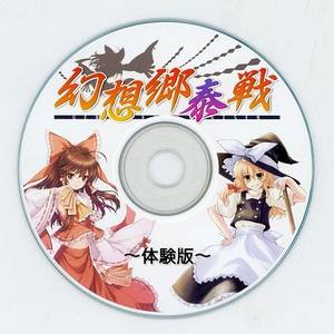 幻想郷泰戦 体験版 C78ver.封面.jpg