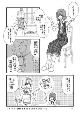 幽香ちゃんとアリスさん～ドーナツのあなあなあなた～预览图1.jpg