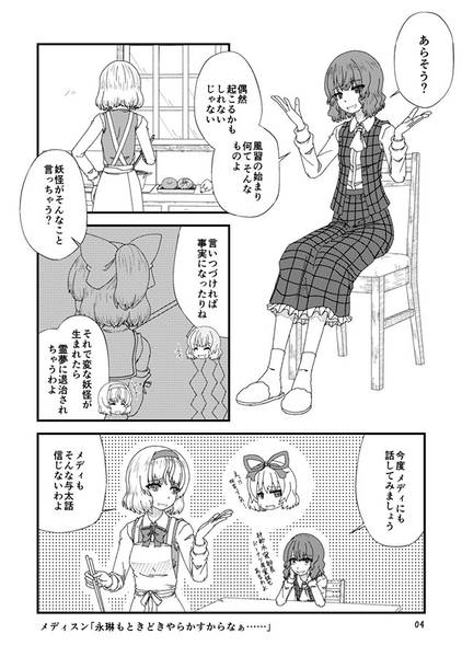 文件:幽香ちゃんとアリスさん～ドーナツのあなあなあなた～预览图1.jpg